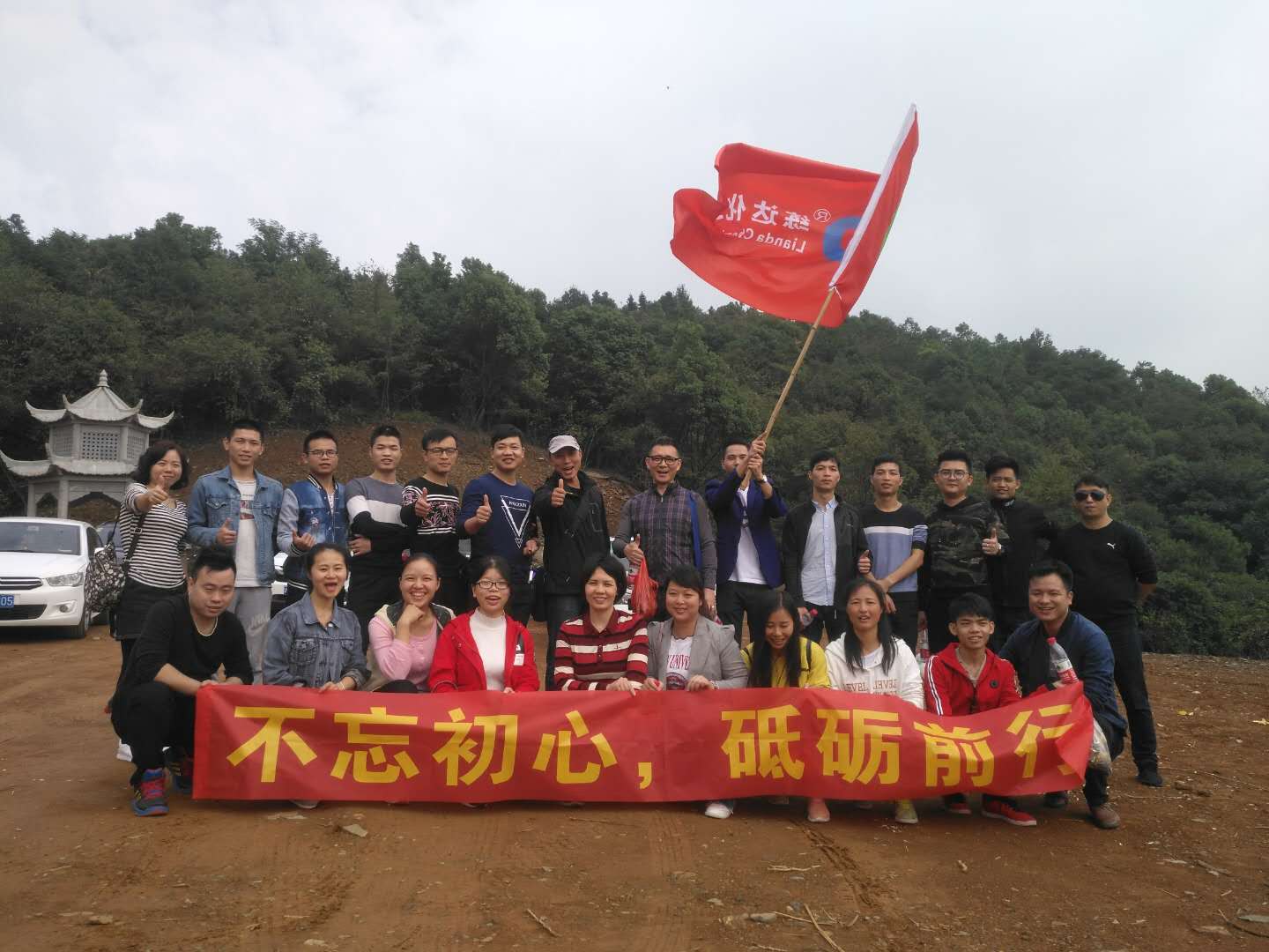 登高望遠，練達熒光科技重陽節(jié)登山活動