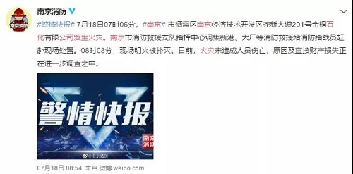 江蘇巨頭失火，102家危化企業(yè)吊銷許可證！溫嶺槽罐車事故致43家企業(yè)停業(yè)整頓！停運超500輛?；\輸！